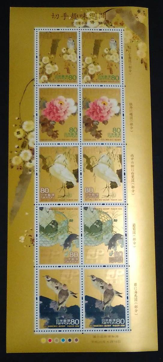 2008年・特殊切手-切手趣味週間花鳥十二ヶ月・他図シート(解説書付)拍卖