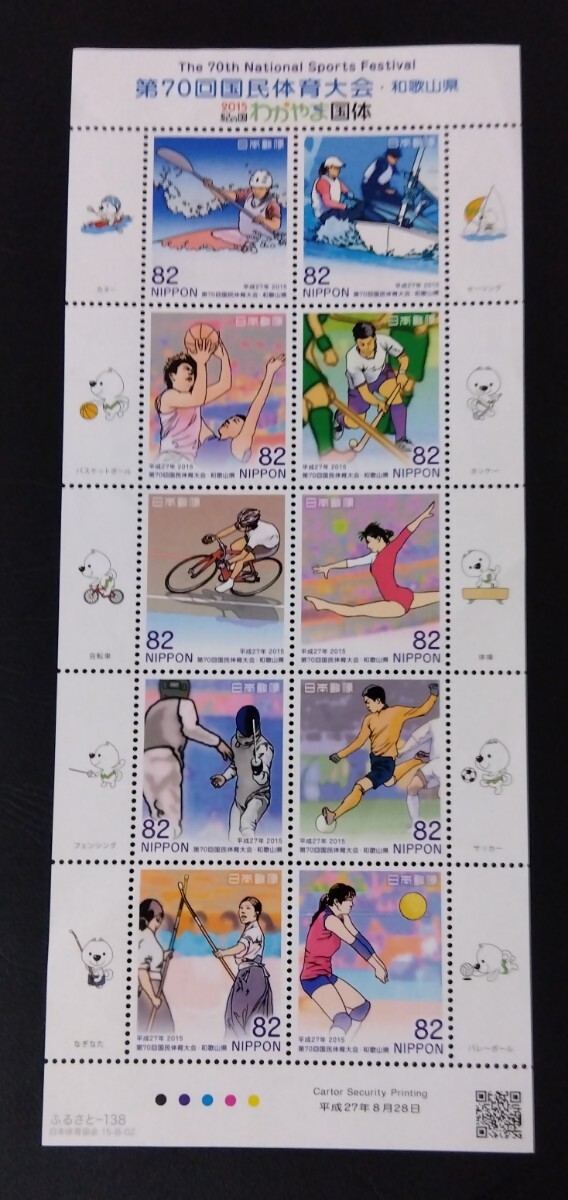 2015年・ふるさと切手-第70回国民体育大会シート(和歌山)解説書付拍卖