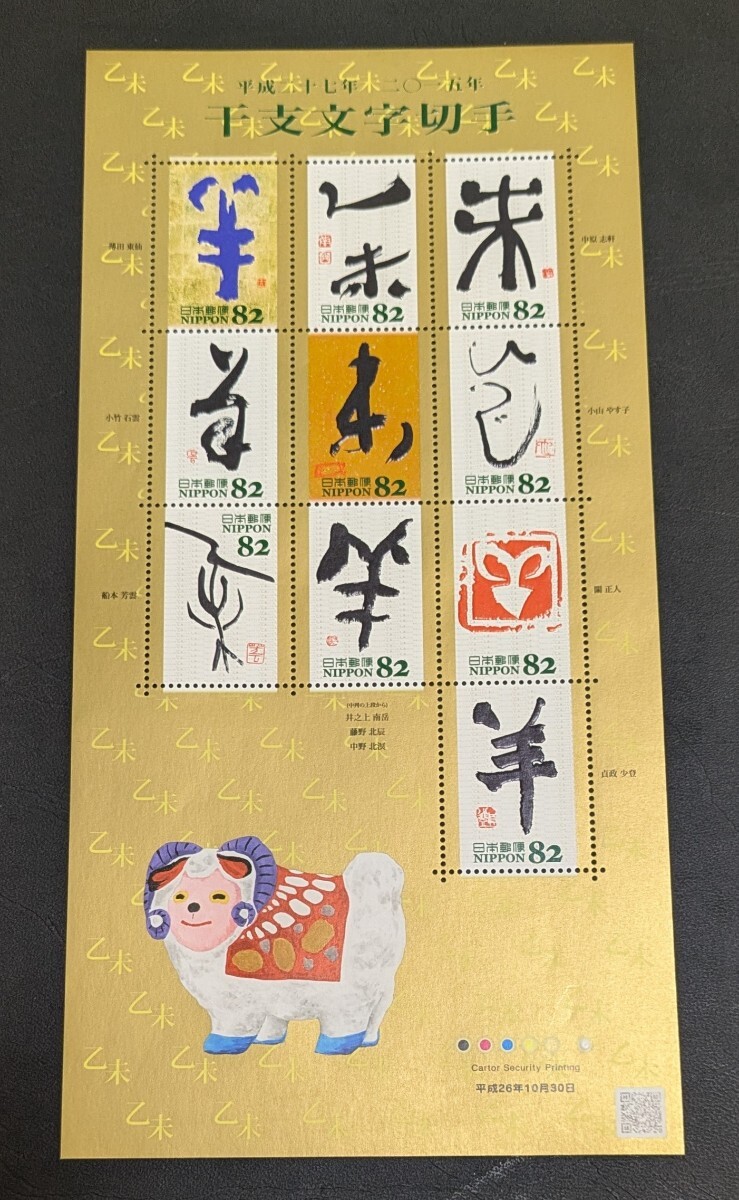 2014年・グリーティング切手シート(干支文字)解説書付 拍卖