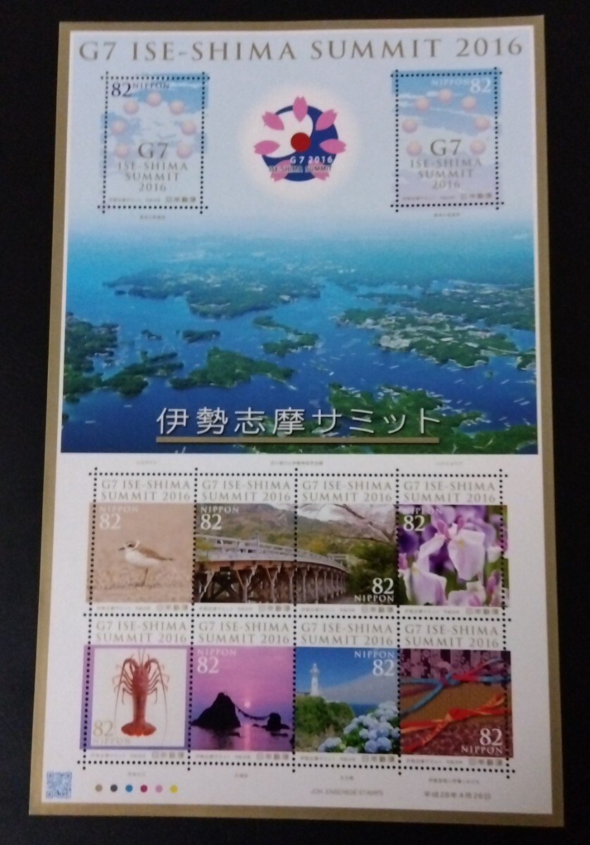 2016年・記念切手-伊勢志摩サミット (解説書付)シート拍卖