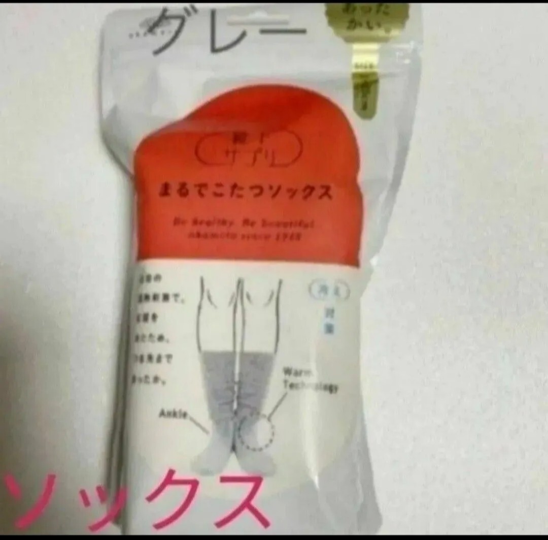 まるでこたつソックス グレー拍卖