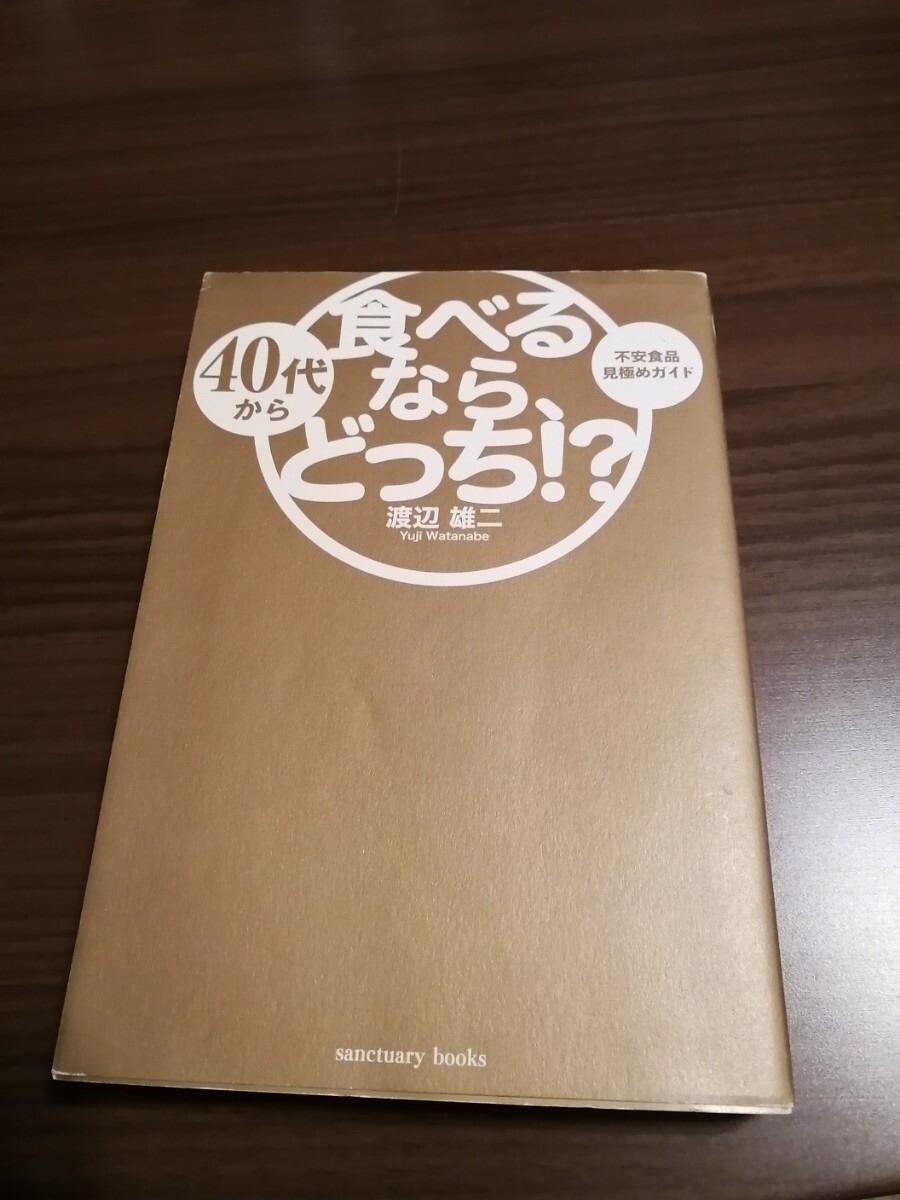 40代から食べるならどっち?拍卖