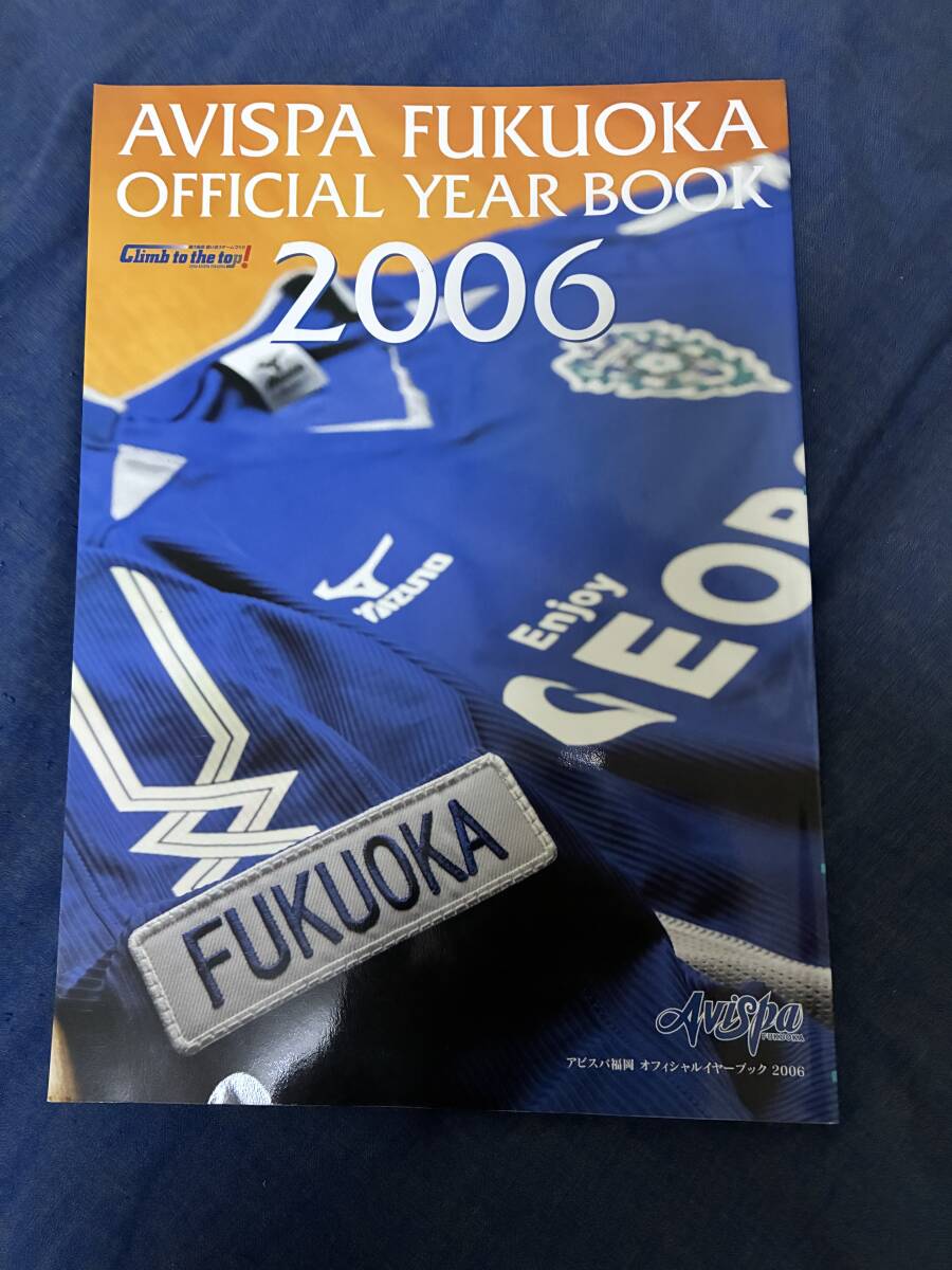 アビスパ福岡オフィシャルイヤーブック2006、144ページ、松田浩監督、ホベルト、布部陽功×千代反田充対談、久藤清一、水谷雄一、中村北斗拍卖