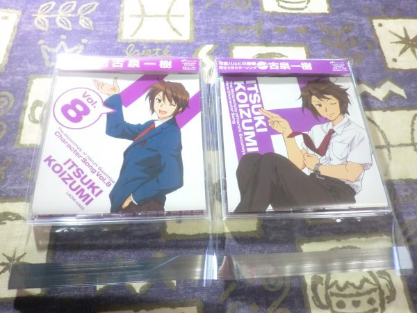 ★☆ケース新品/帯付★涼宮ハルヒの憂鬱 キャラクターソング Vol.8 新キャラクターソング Vol.4 古泉一樹(小野大輔) 2枚セット☆★拍卖