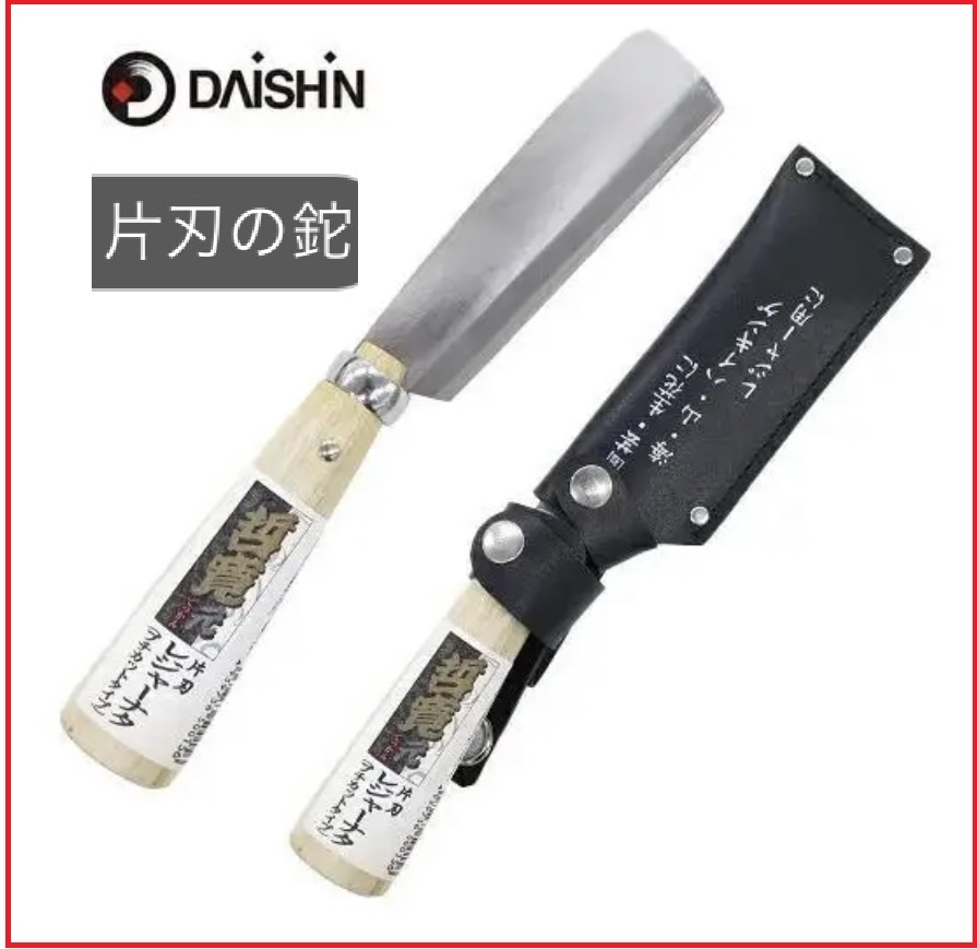 DAiSHiN 【哲寛元 全鋼レジャーナタ 刃渡り11cm】 鉈 なた 片刃タイプ 農業 工具 DIY用品 造園 園芸 耐久性 軽量 刃物 枝切り キャンプ拍卖