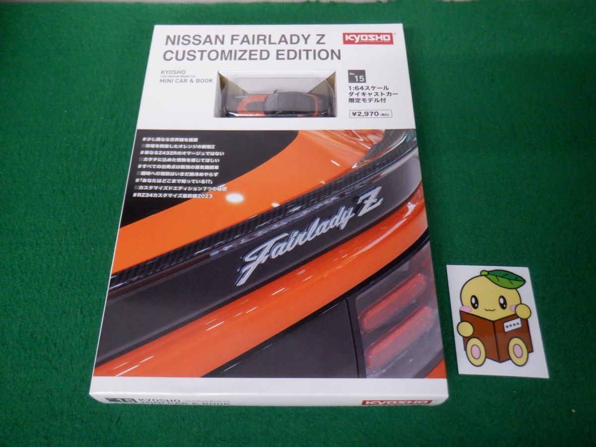 KYOSHO MINI CAR & BOOK No.15 NISSAN FAIRLADY Z CUSTOMIZED EDITION 1/64ダイキャストカー限定モデル付き拍卖