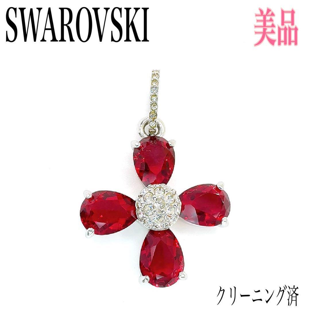 【美品/希少】SWAROVSKI スワロフスキー ネックレストップ カラーストーン クリスタル ルビーレッド系 アクセサリー パーティー 一点物!拍卖