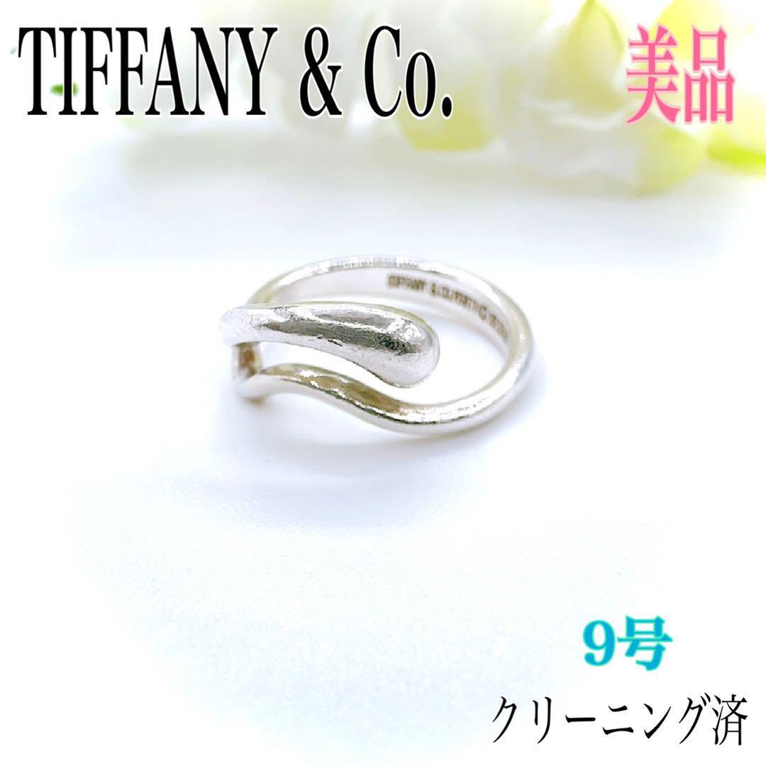 【希少/美品】TIFFANY Tiffany ティファニー リング 指輪 ティアドロップ エルサペレッティ フリーフォーム 9号 シルバー SV 925拍卖
