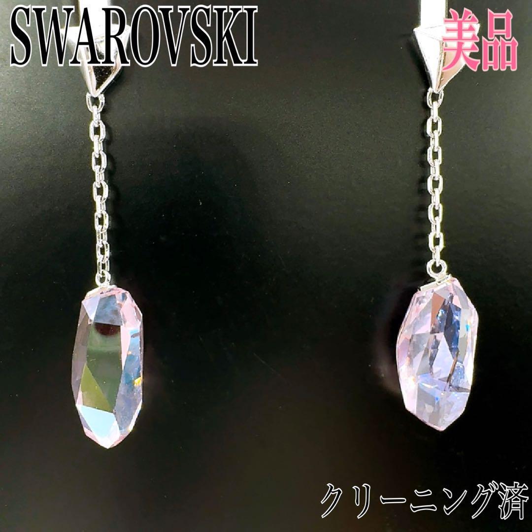 【正規品/希少/美品】SWAROVSKI スワロフスキー ピアス 両耳 クリスタル ピンク×シルバー アクセサリー キャッチ パーティー フォーマル拍卖