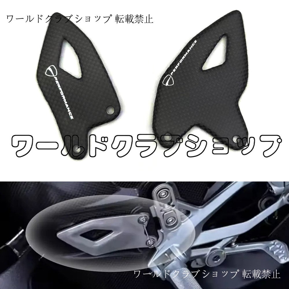 ドゥカティ Panigale V4 / V4S 2025年以降 対応ドライカーボン製 ヒールガード 3K/12K・高温耐性 超軽量 粘着式取付拍卖