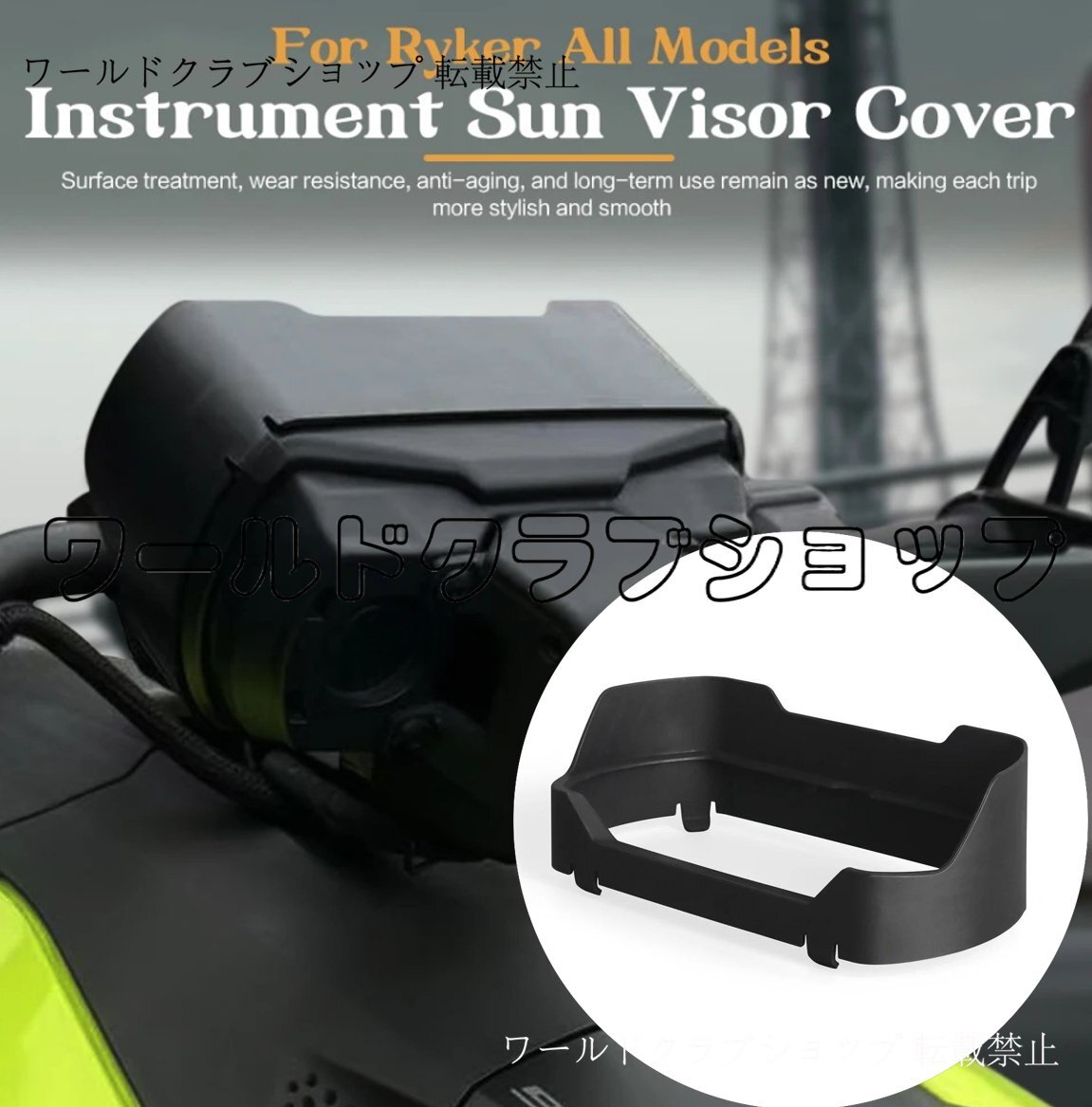 【新品】Can-Am Ryker 全モデル対応 メーター用サンバイザー/防眩カバー/保護シールド拍卖