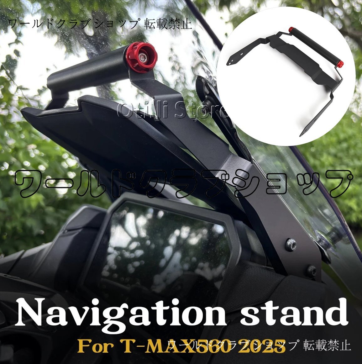 【新品】ヤマハ T-MAX 560(2025年式)対応 ナビマウントバー/スマホ・GPSホルダーステー拍卖