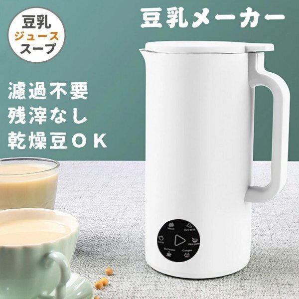 豆乳メーカー 多機能ジューサー 豆乳ブレンダー 豆乳機 ジュース 離乳食 お粥 お湯 お茶 小型 おしゃれ 350ml 家庭用 1台多役 コンパクト拍卖