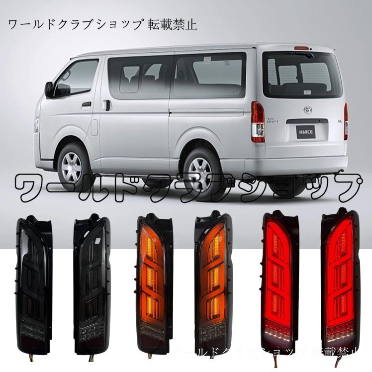 2005~2018年式 トヨタ ハイエース対応 テールランプアセンブリ スモーク仕様(カスタムモデル)拍卖