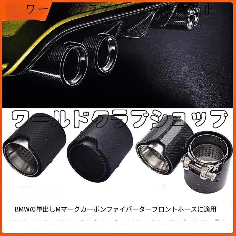 BMW用 カーボンマフラーカッター Mパフォーマンス風 排気管テールエンド拍卖