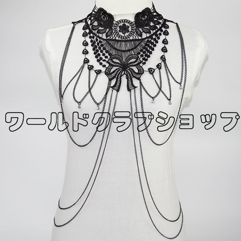 レース×ビキニ風ボディチェーン レディース 胸元アクセサリー ネックレス一体型 ボディジュエリー拍卖
