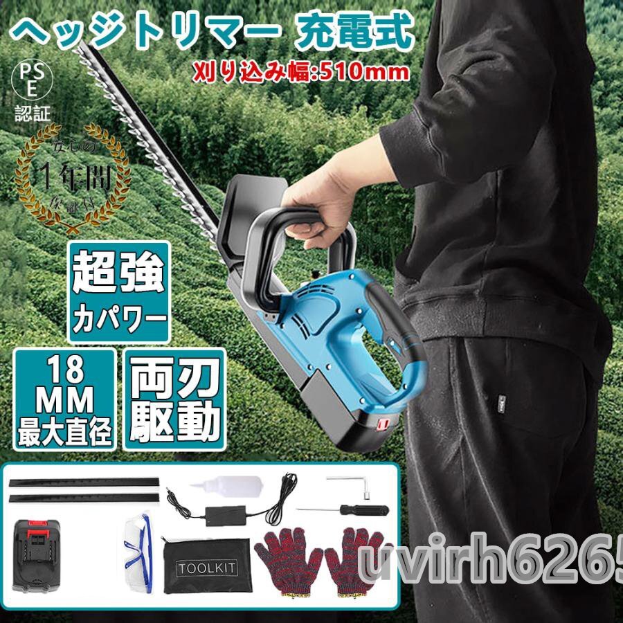 ヘッジトリマー 充電式 マキタ 18Vバッテリー互換 電動 草刈機 芝刈り機 コードレス 剪定 軽量 家庭用 庭木 草刈り機 芝刈機 切断幅510mm拍卖