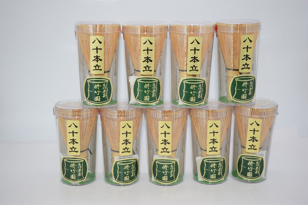 茶道具 茶筅 「新品」白竹 八十本立 茶筌 まとめて9点 PC筒入 修竹園 製 茶道 tz30-00 注)画像は見本です。拍卖