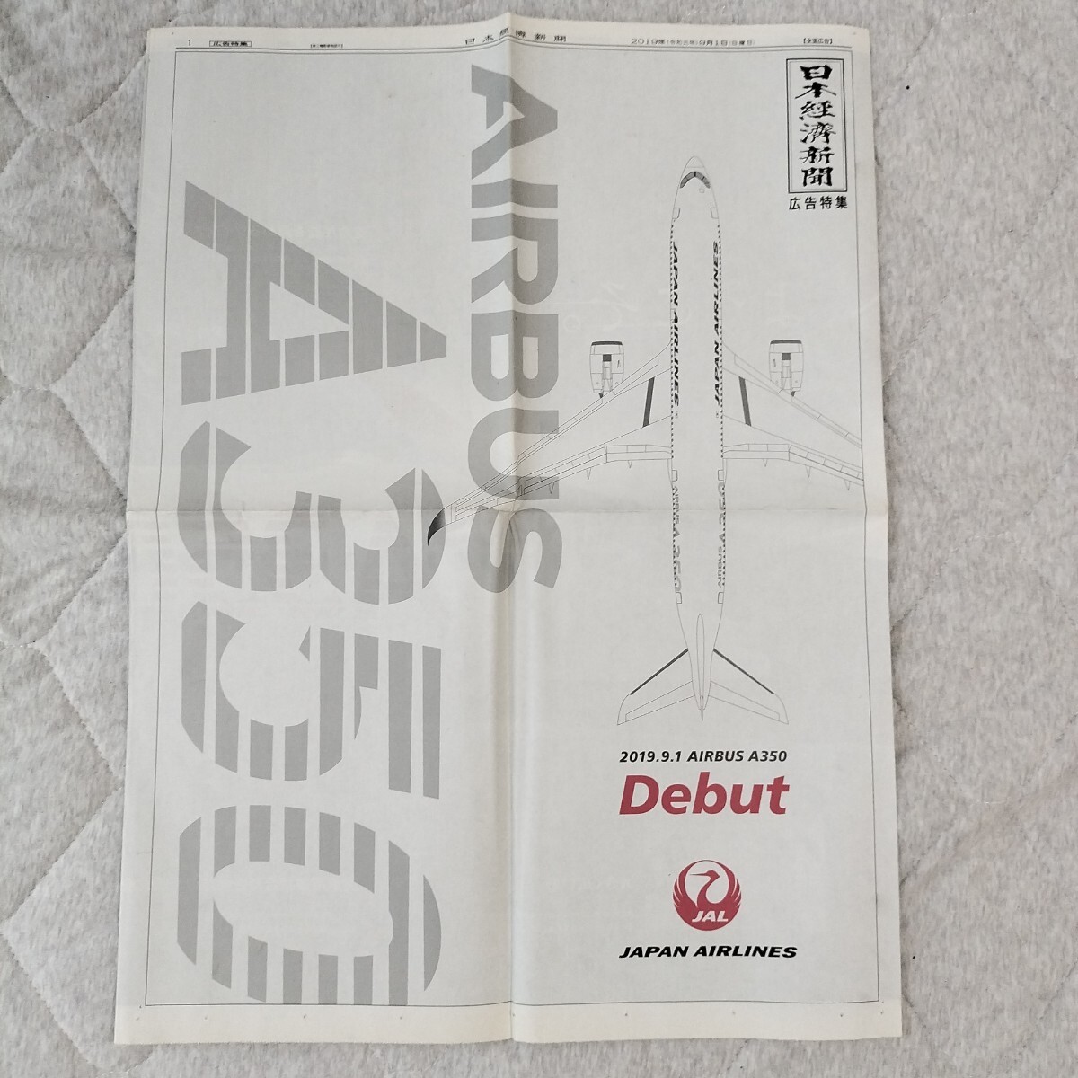 エアバスA350デビュー 新聞広告拍卖