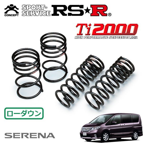 RSR Ti2000 ダウンサス 1台分セット セレナ FNC26 H22.11~ 4WD ハイウェイスター拍卖