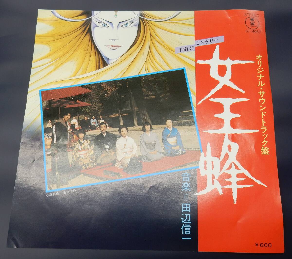 (EP) 女王蜂 オリジナル・サウンドトラック  金田一拍卖