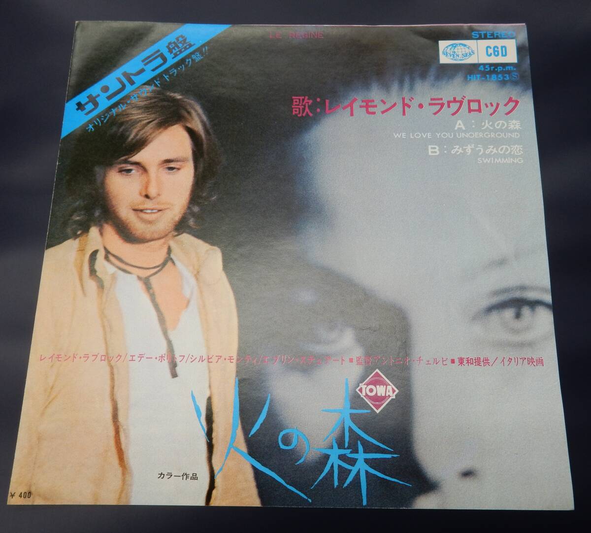 (白ラベル 見本盤 EP) 火の森 レイモンド・ラヴロック拍卖