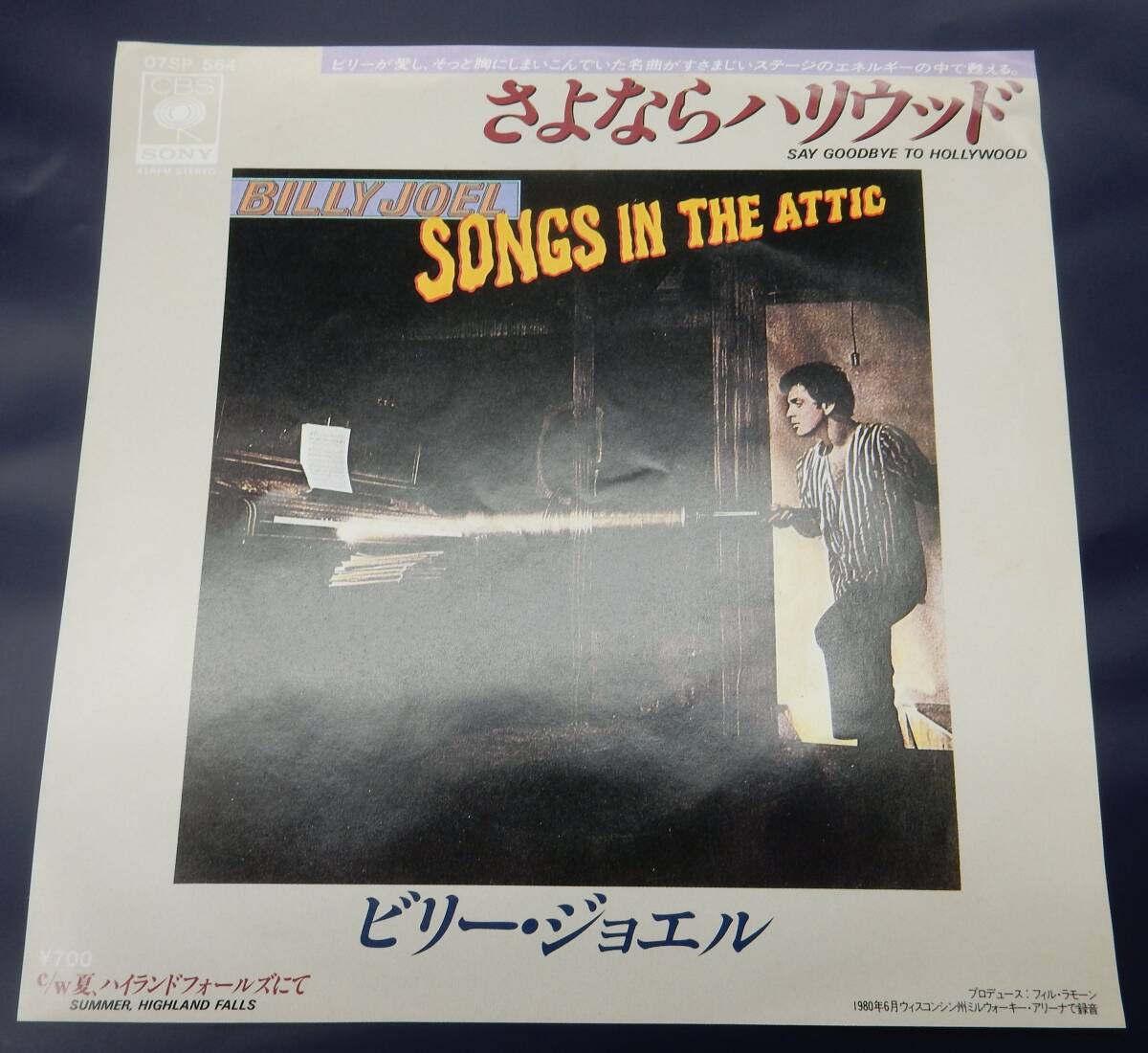 (EP) ビリー・ジョエル さよならハリウッド拍卖