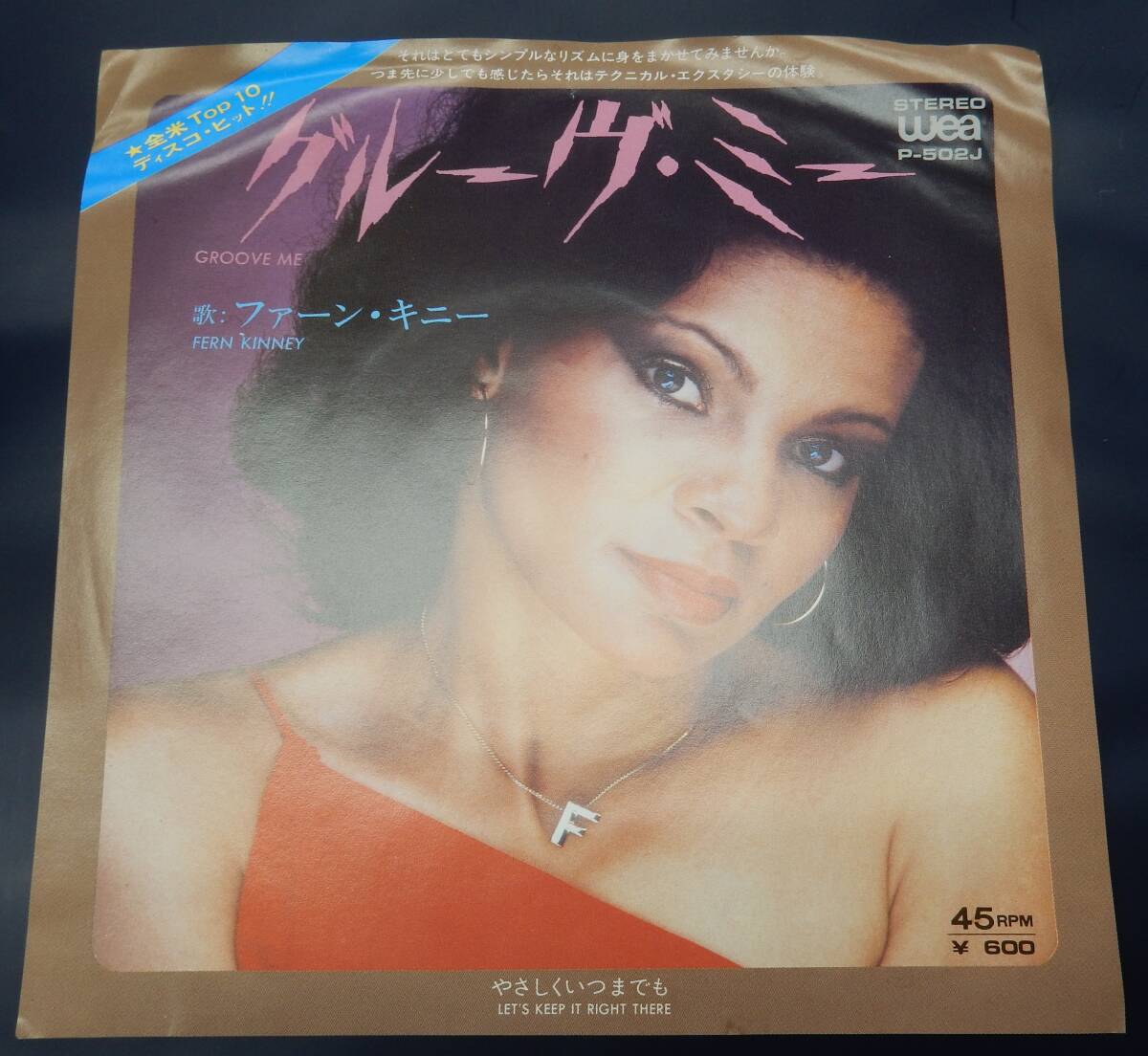 (見本盤 白ラベル EP) ファーン・キニー グルーヴ・ミー拍卖