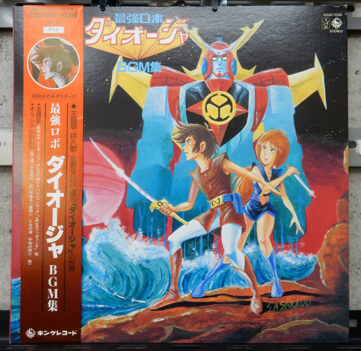 (LP) 最強ロボ ダイオージャ BGM集 拍卖