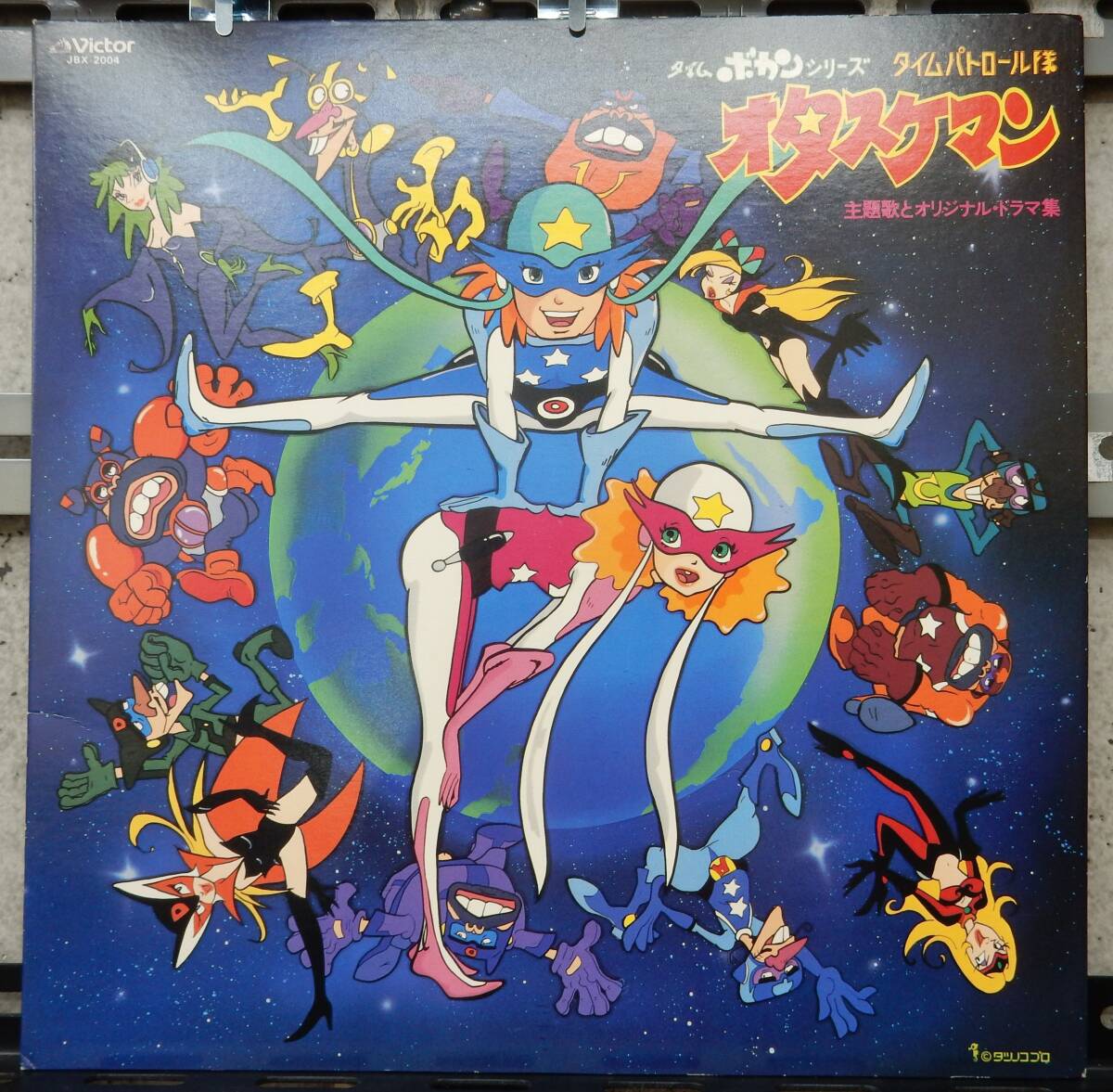 (LP) タイムボカンシリーズ オタスケマン 主題歌とオリジナル・ドラマ集拍卖