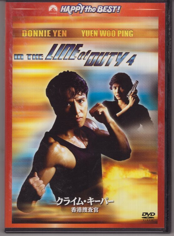 (DVD) クライム・キーパー香港捜査官 ドニー・イェン ユエン・ウーピン拍卖