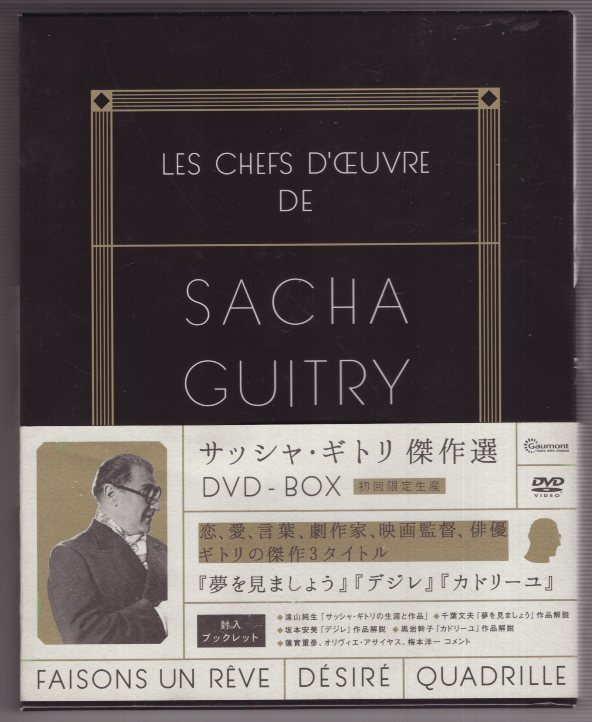 サッシャ・ギトリ 傑作選 DVD-BOX拍卖
