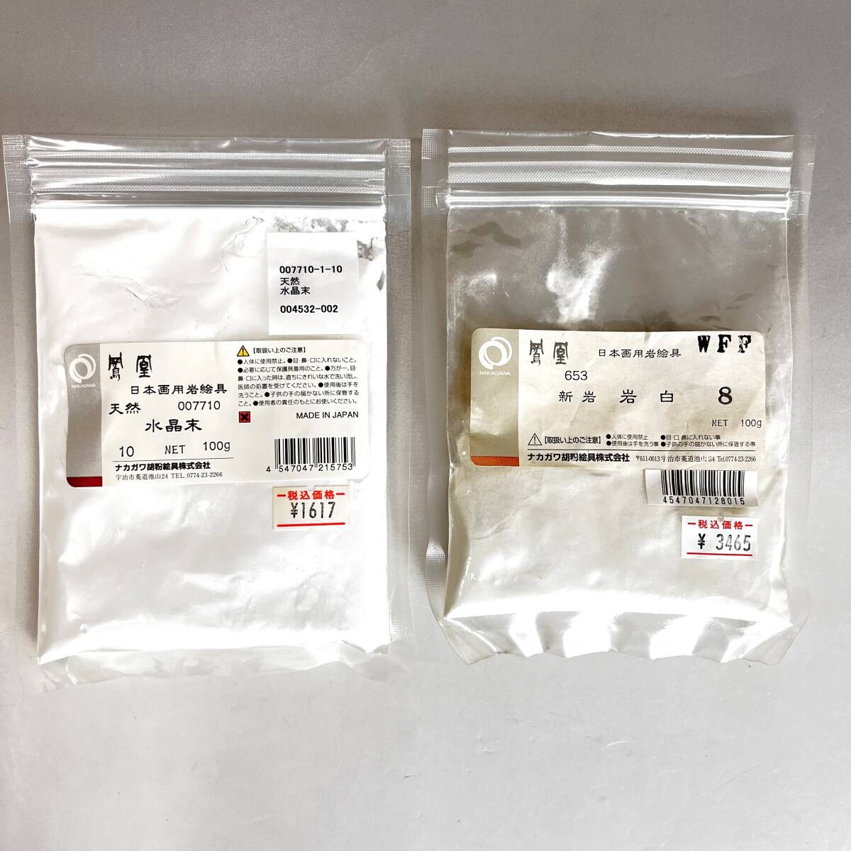 ナカガワ胡紛絵具◆日本画用岩絵具 鳳凰【天然 水晶末 10番・新岩 岩白 8番】各100g 2点セット◆日本画 画材 絵の具 拍卖