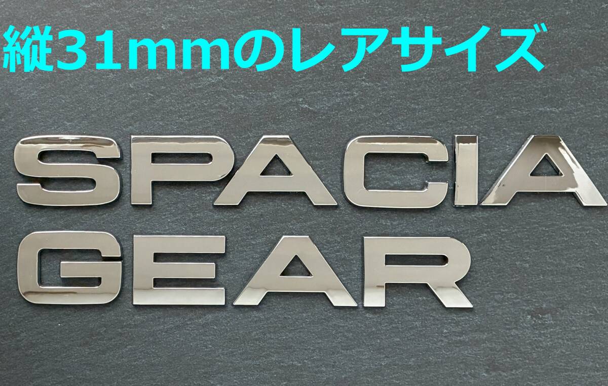 【メ31】3D 立体エンブレム 「SPACIA GEAR」セット クロームメッキ拍卖
