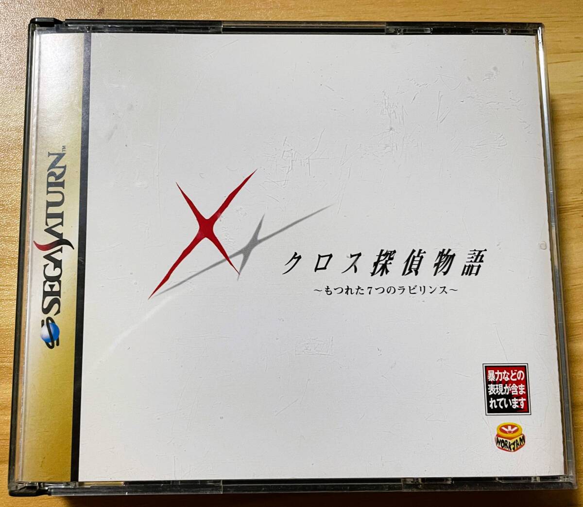【中古】クロス探偵物語 〜もつれた7つのラビリンス〜【セガサターン】管:SAT0104拍卖