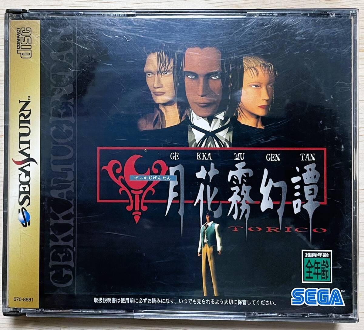 【中古】月花霧幻譚【セガサターン】管:SAT0263拍卖