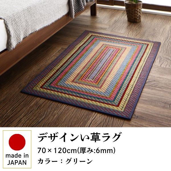 純国産ラインデザインい草ラグ ludima ルディマ ふっくら 6mm 70×120cm グリーン拍卖