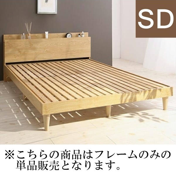 棚・コンセント付きデザインすのこベッド Camille カミーユ ベッドフレームのみ セミダブル ナチュラル拍卖