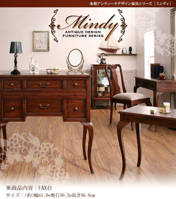 本格アンティークデザイン家具シリーズ Mindy ミンディ チェスト FAX台拍卖