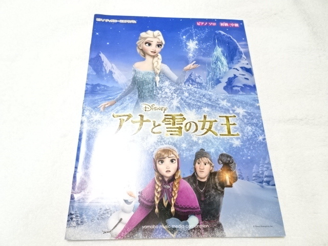 ピアノ楽譜 アナと雪の女王 ピアノソロ 中級 初級拍卖