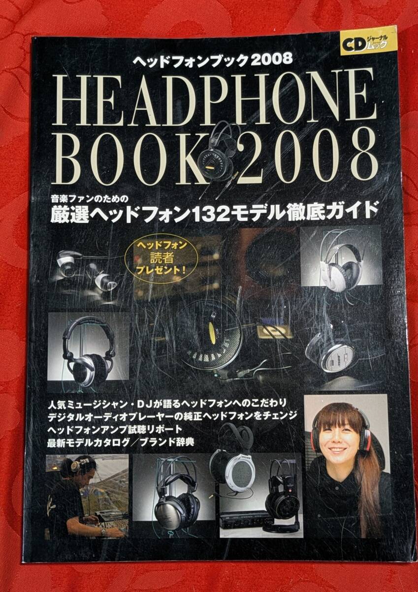 ヘッドフォンブック2008 CDジャーナルムック 音楽出版社 H-173拍卖