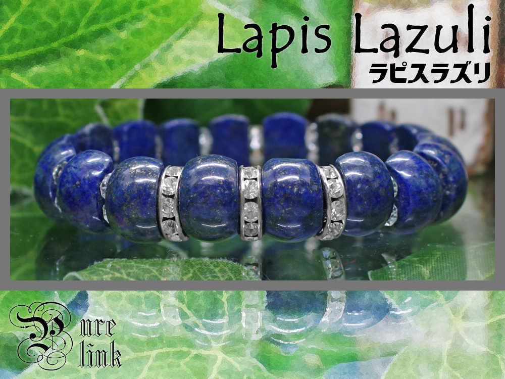 ラピスラズリ ブレスレット 天然石/蒼き聖石『ラピスラズリ』煌めきブレスレット拍卖