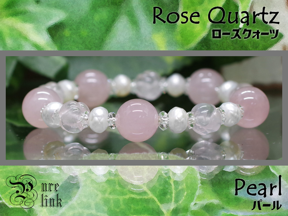 可憐な恋の石?『ローズクォーツ&淡水パール』ブレスレット拍卖