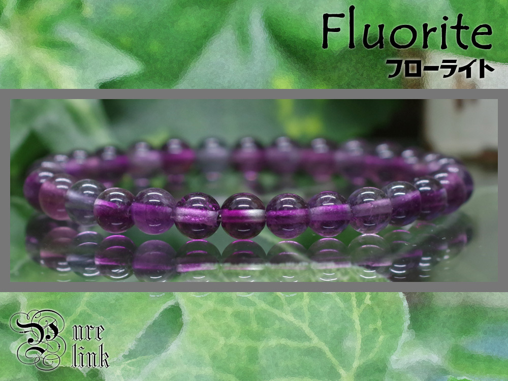 ?魂を浄化する紫の癒し?『パープルフローライト』6mmブレスレット拍卖