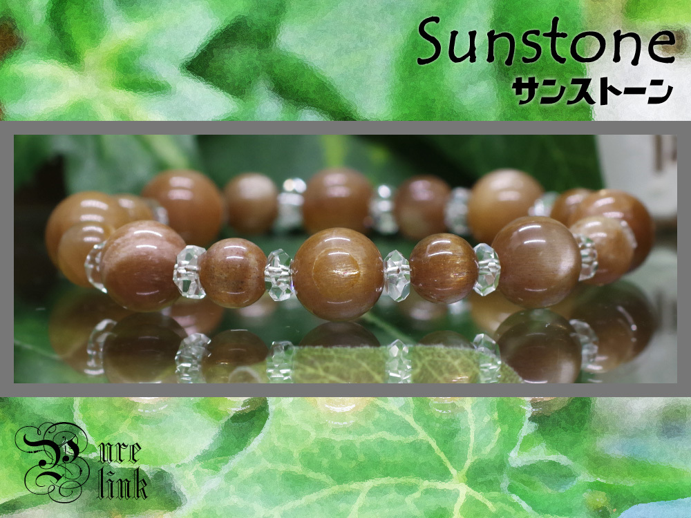 太陽石◎金色白銀に煌めく『ブラウンサンストーン』&水晶ブレスレット拍卖