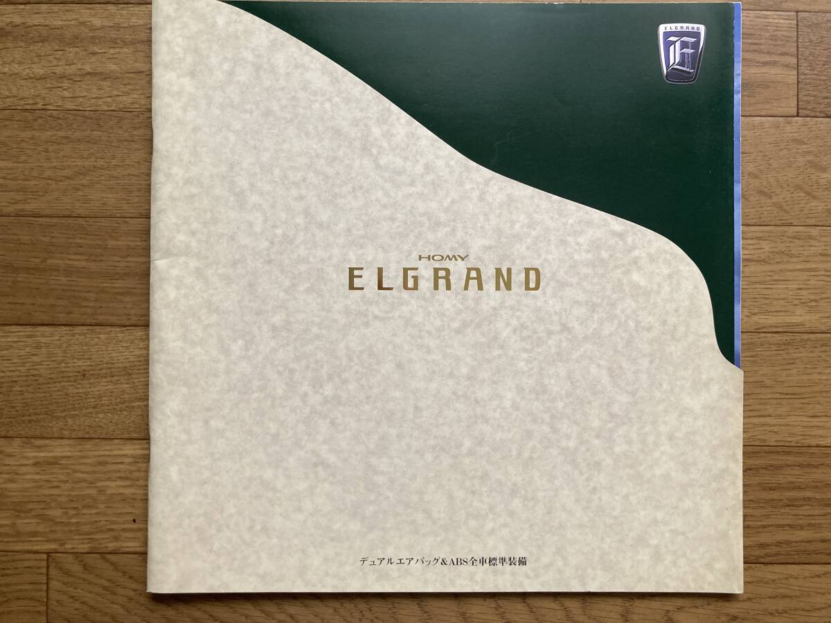 【希少】OPパーツカタログ付!日産 エルグランド カタログ E50 NISSAN ELGRAND 1997年拍卖