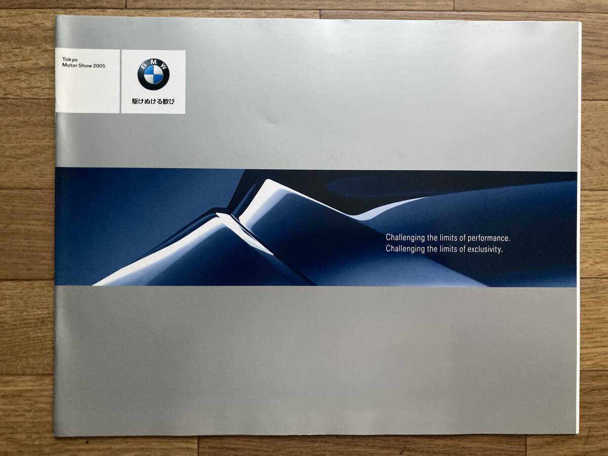 【希少】2005年 東京モーターショー!BMW カタログ 拍卖