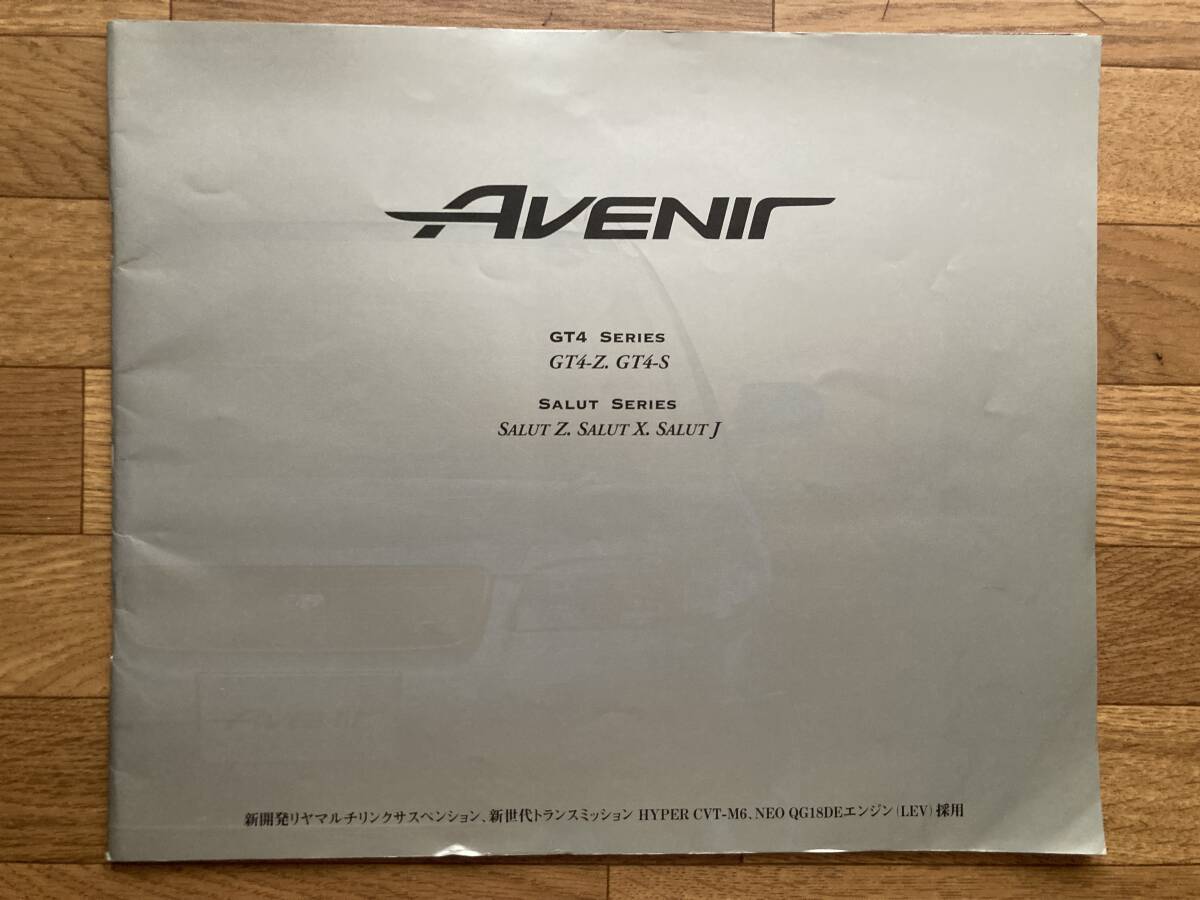 【希少】OPカタログ&ライダーカタログ付!日産 アベニール カタログW11 NISSAN AVENIR 1998年拍卖