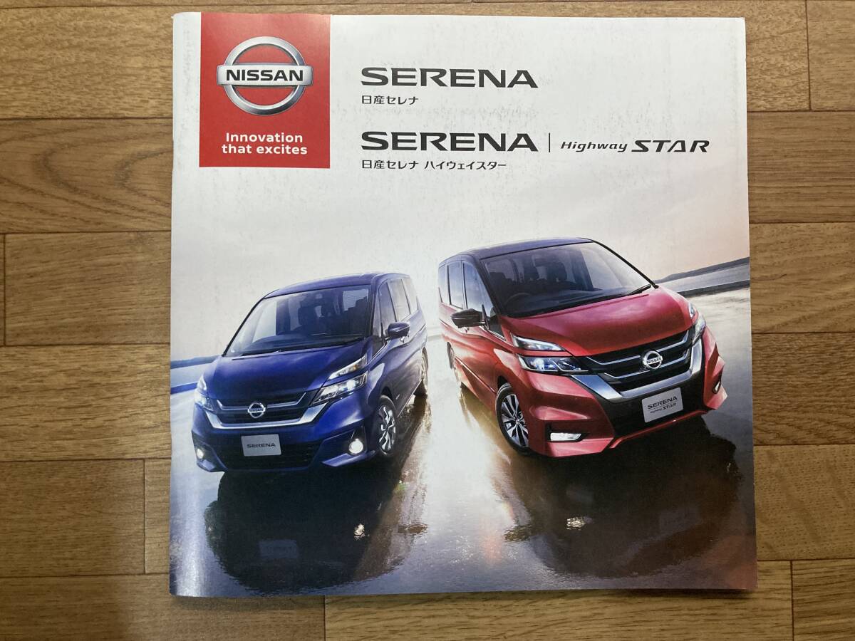 【希少】OPパーツ&ライダーカタログ付!日産 セレナ カタログ C27 NISSAN SERENA 2016年 RIDER AUTECH 30th ANNIVERSARY拍卖