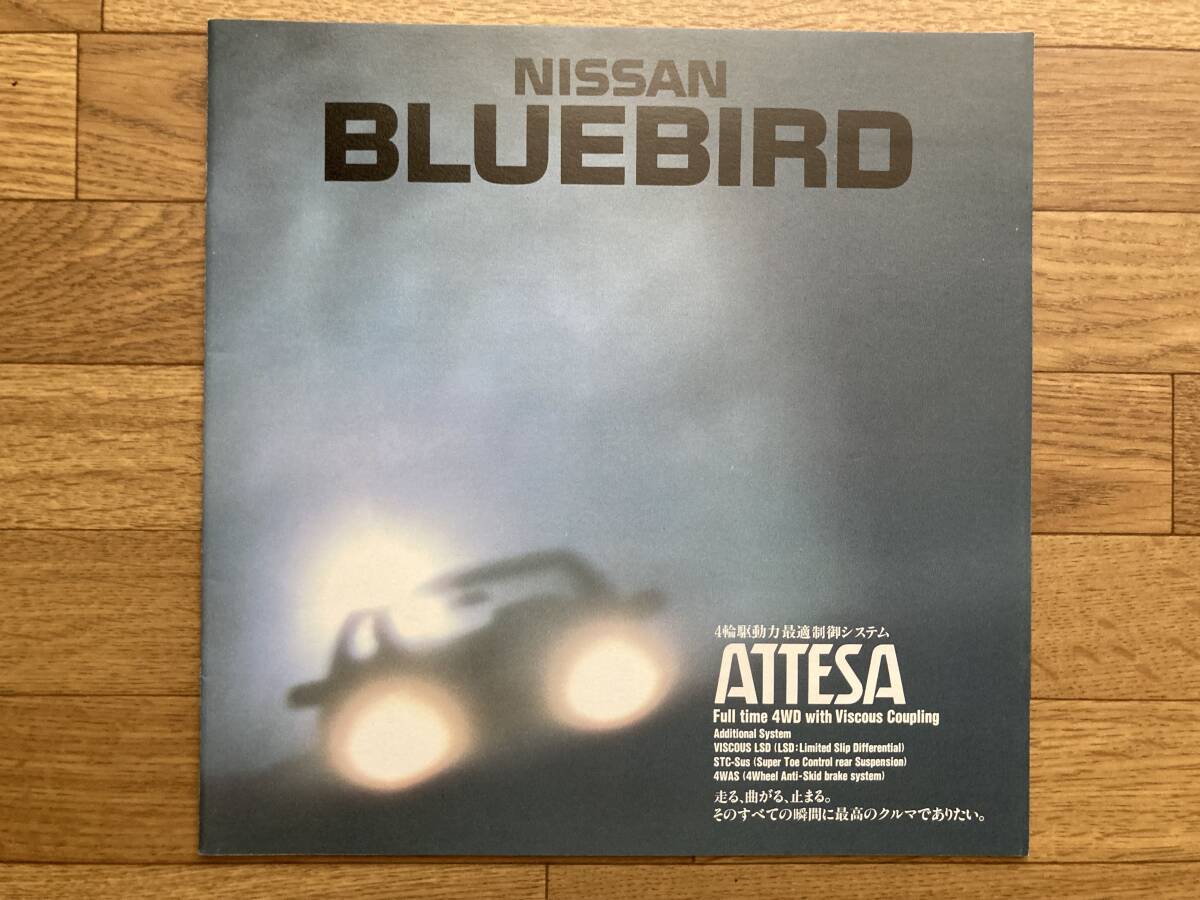 【希少】日産 ブルーバード カタログ U12 NISSAN BLUEBIRD ATTESA 1987年 昭和62年拍卖